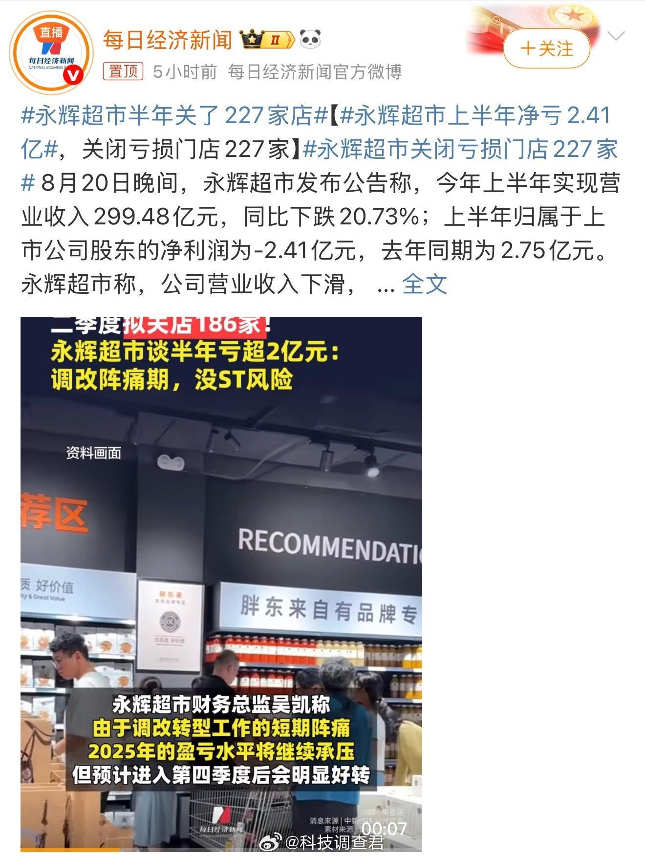 永辉超市半年关了227家店我们这边物美超市特别多，忙碌的外卖员也特别忙，可见多点