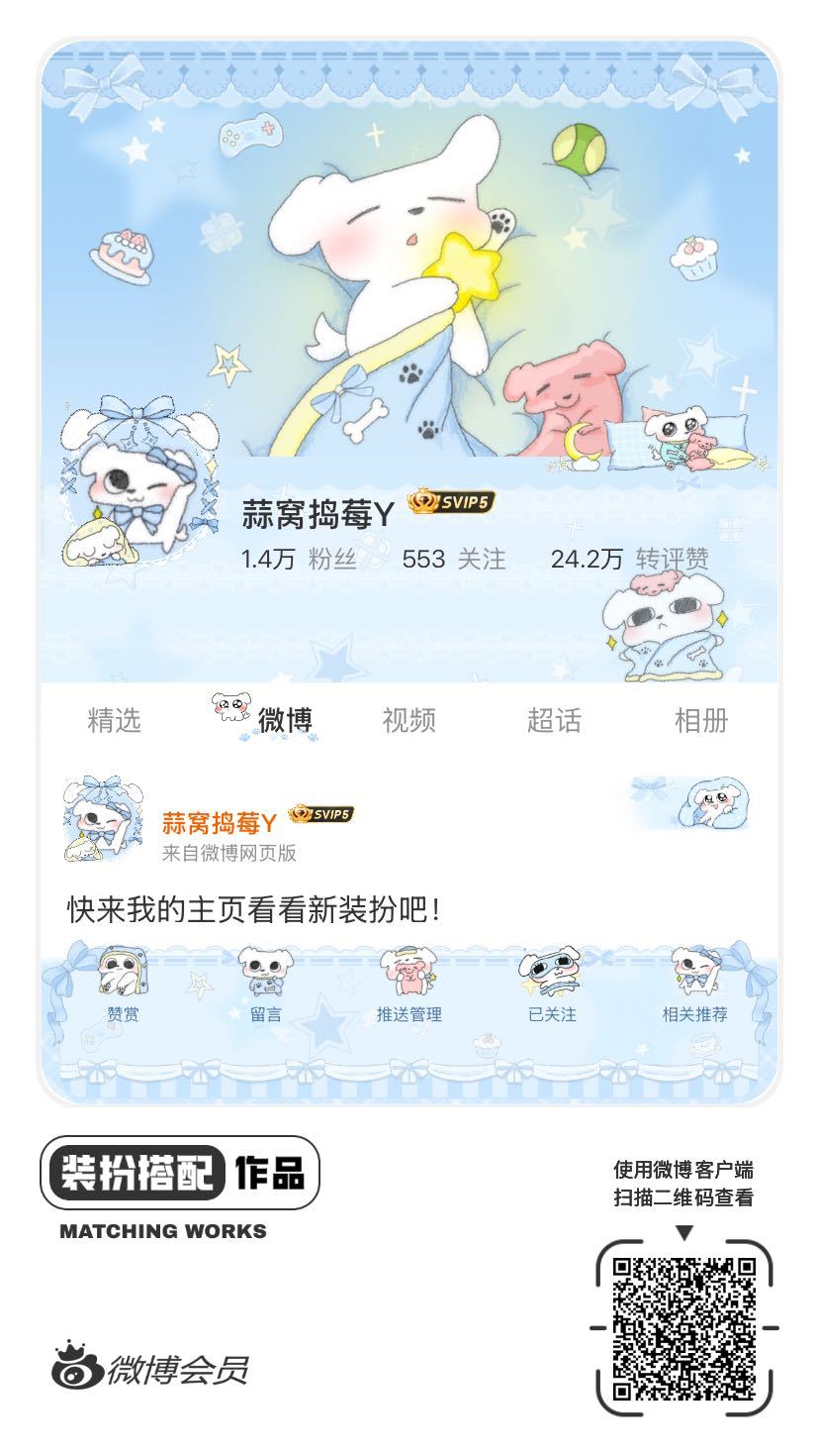 我正在参与微博会员装扮大赛，快来为我投票吧！网页链接