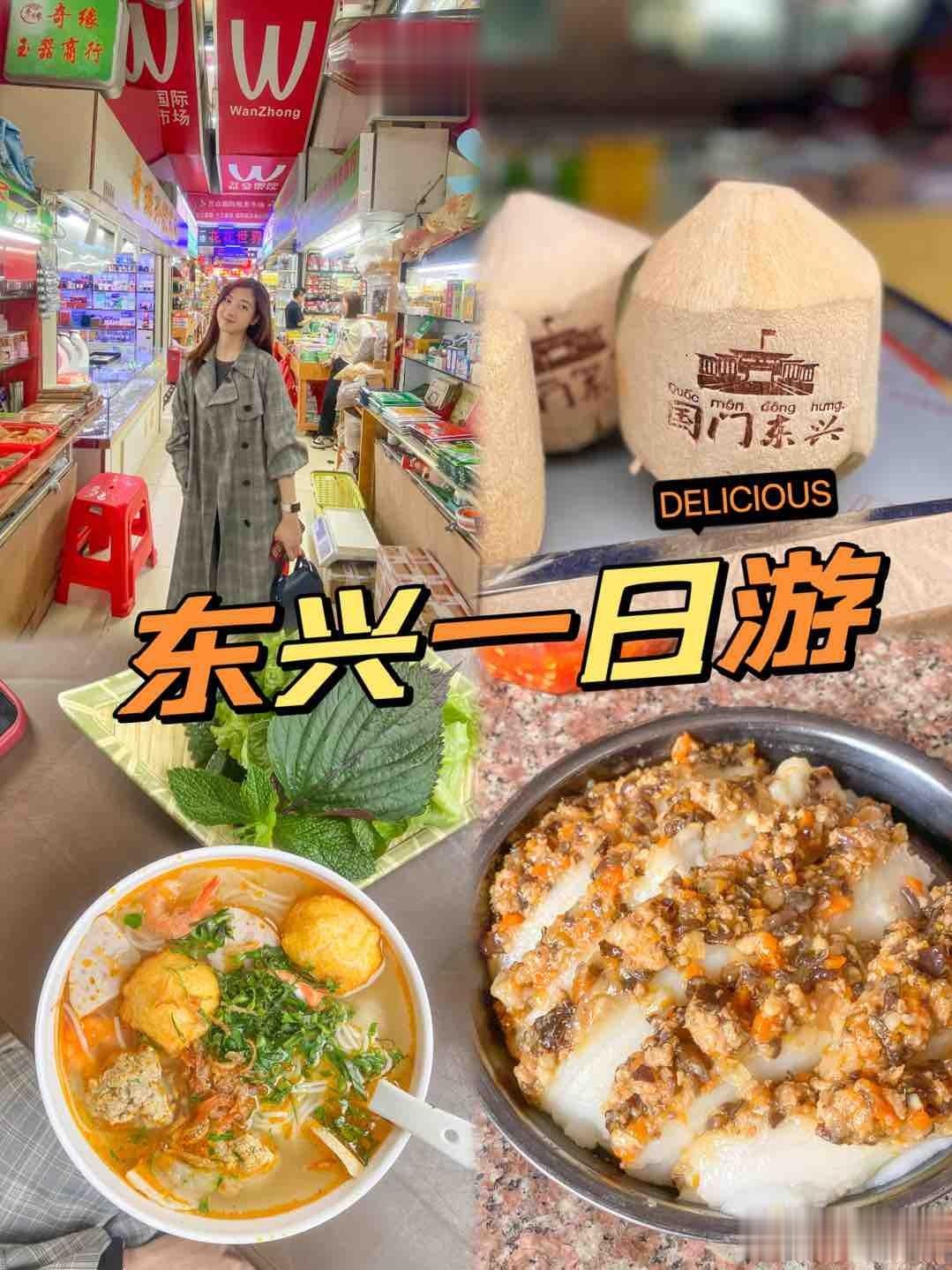 东兴一日游|快码住这篇游逛吃宝典！

钦州距离东兴不是很远，说走就走去东兴来个1