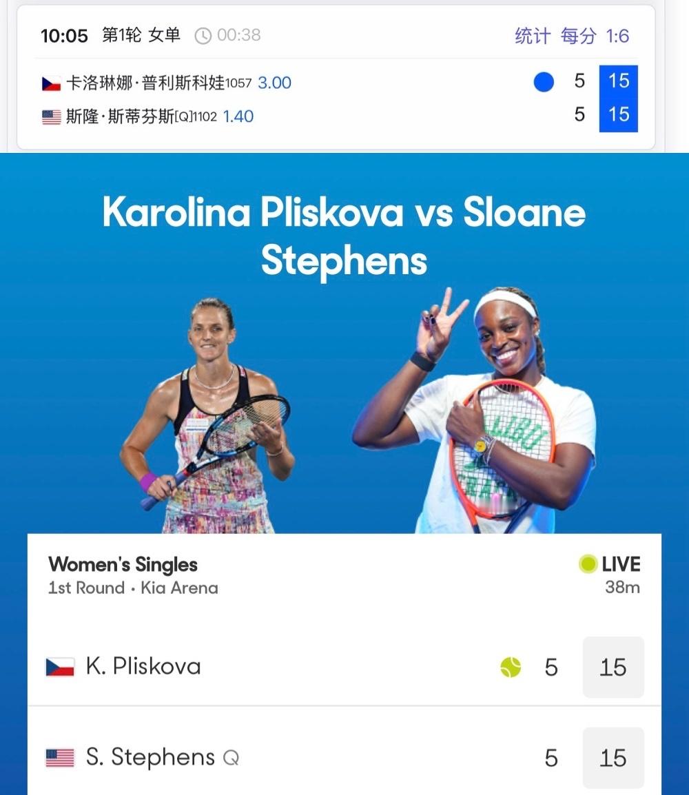 这两位姐真厉害卡普里斯科娃排名1057位斯蒂芬斯排名1102位排名千大选手回炉重