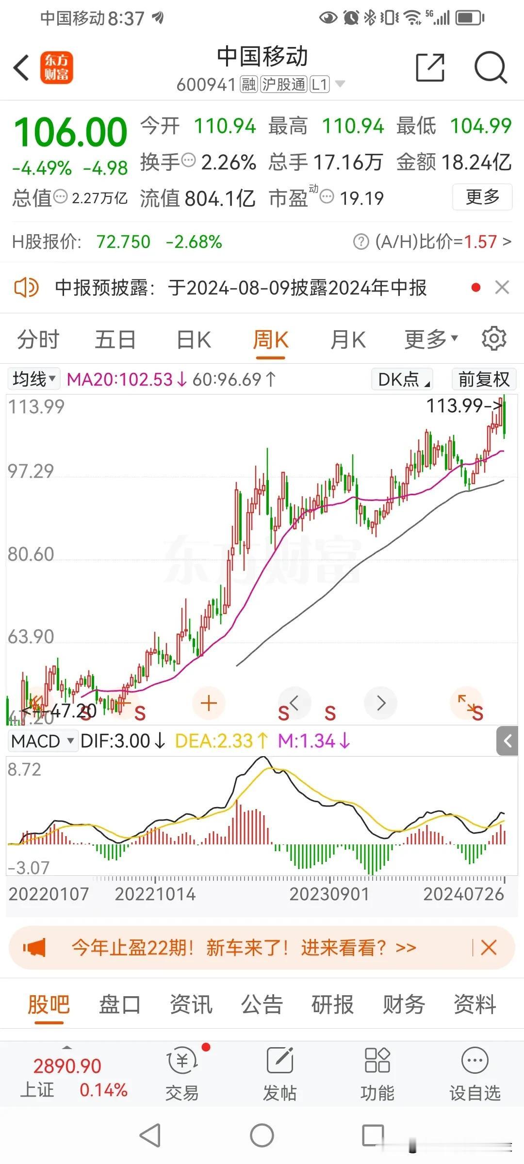 中国移动，非常不妙！
前几天，我用了一个穿裤子的笑话，说移动，海油，农行这几个穿