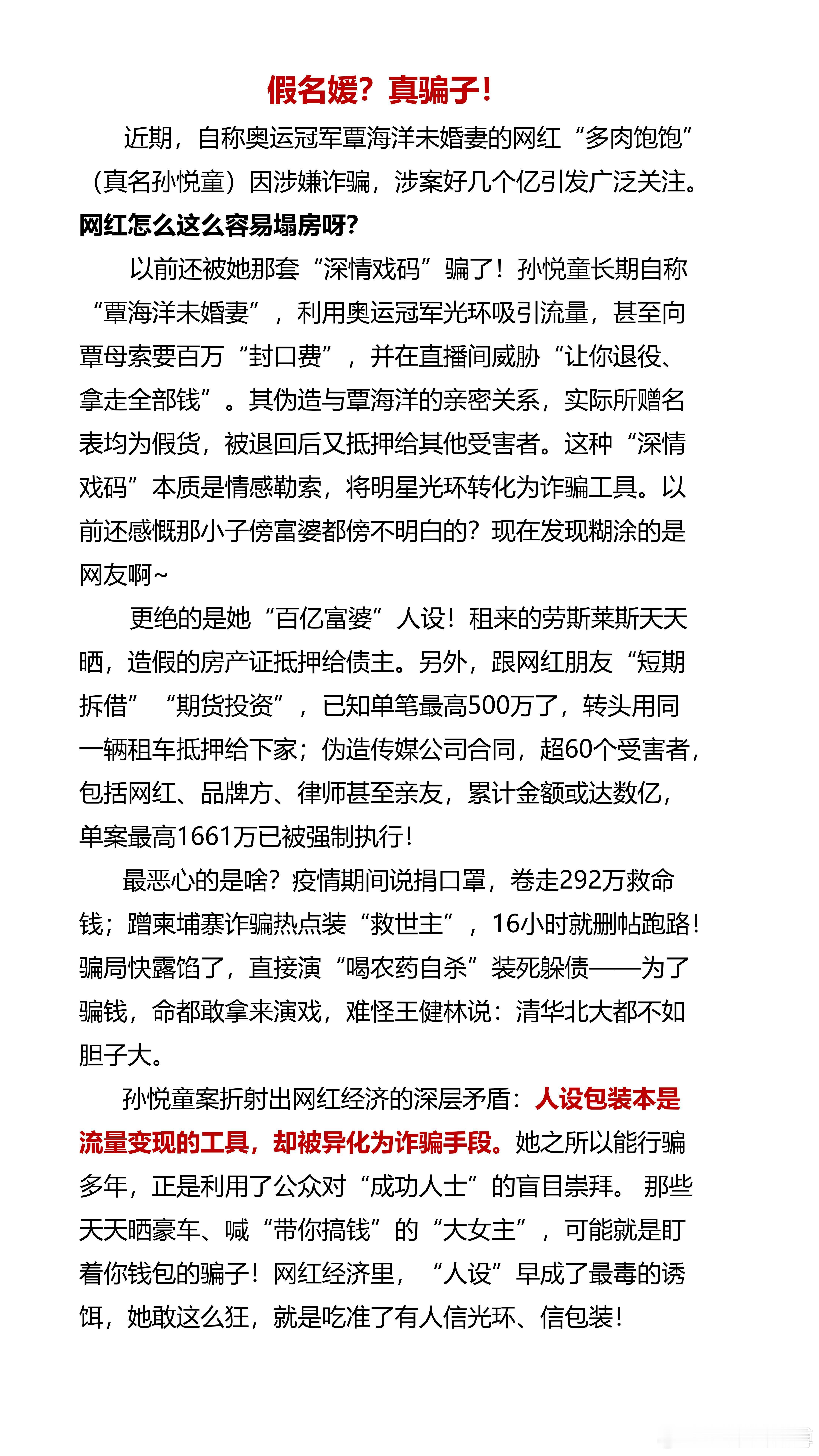 网红多肉饱饱赠覃海洋名表均为假货看了多肉饱饱的事件斗胆输出一下自己的看法首先对被