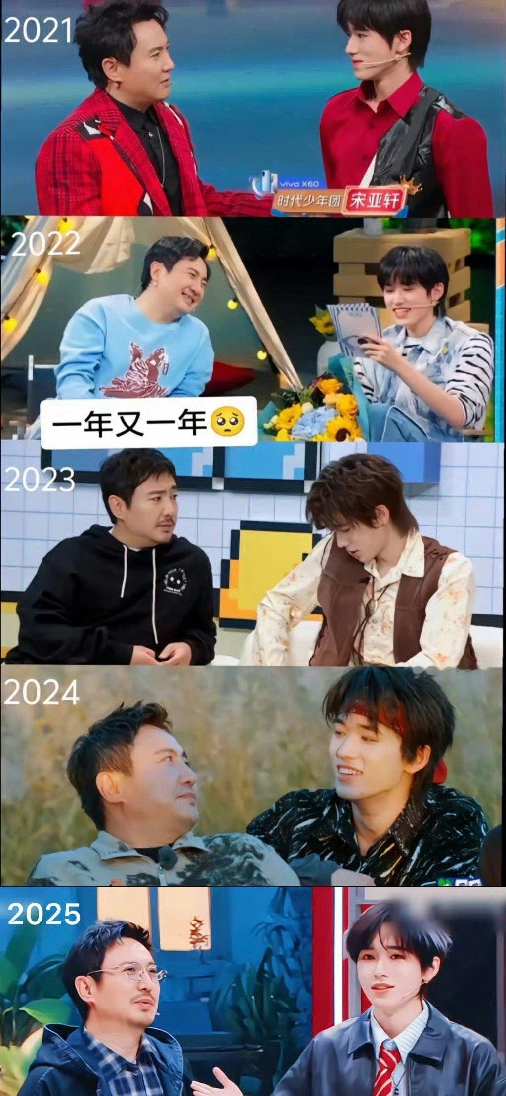 宋亚轩从16岁就跟着沈腾沈腾宋亚轩怎么不算是忘年友呢，陪伴了一年又一年 ​​​