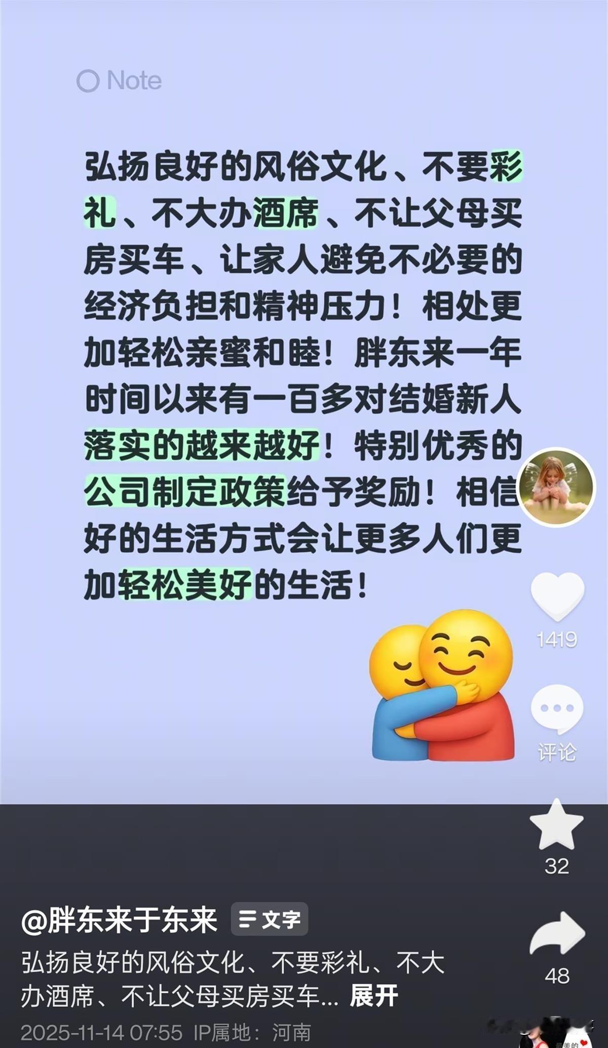 11月14日清晨，胖东来的掌舵人于东来先生发表了一篇文章，回顾并赞扬了自倡导结婚