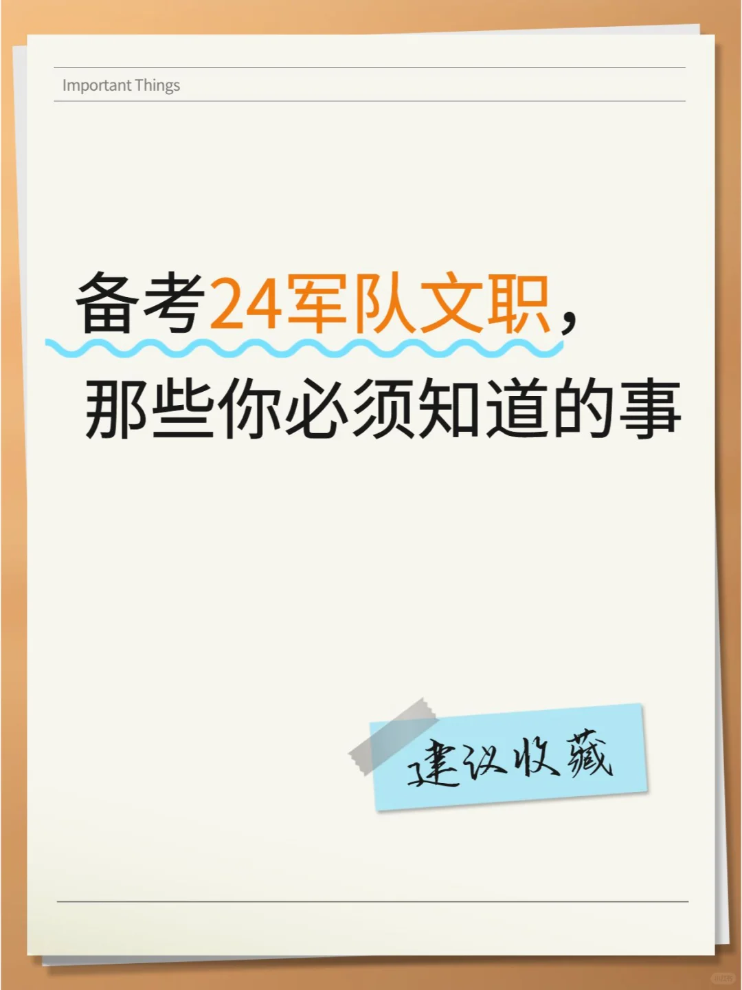 给备考24年军队文职的家人提个醒…