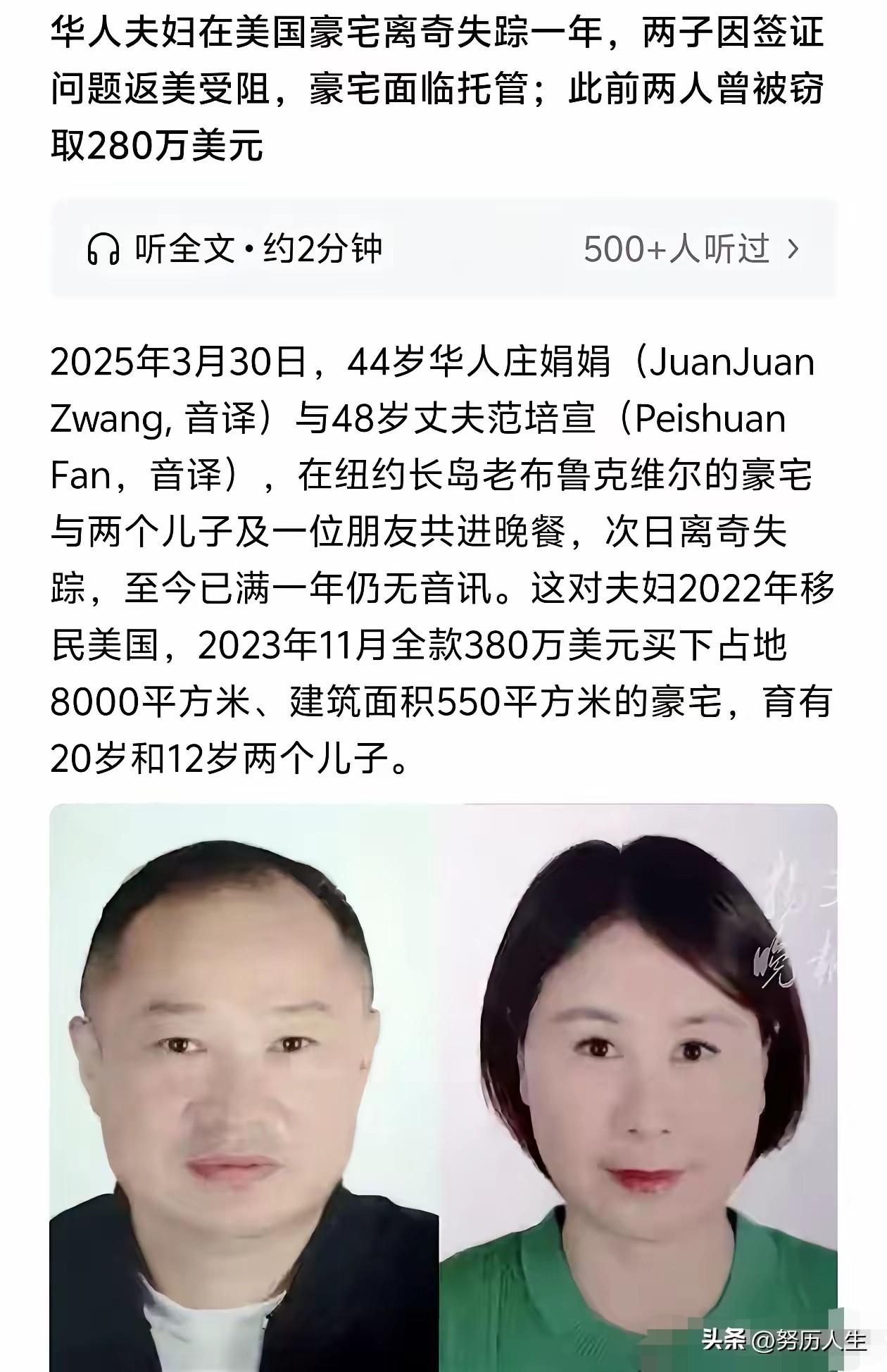 这对华人夫妇，不过四十多岁，2022年来到美国至今，不仅人没了，还平白损失了几千