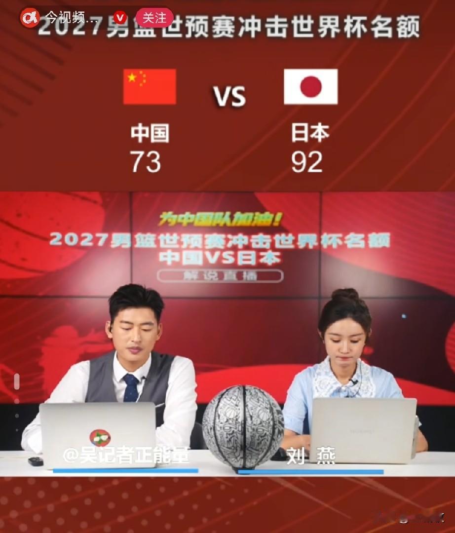 73:92，中国男篮19分惨败日本男篮，中国队外线频频打铁，日本队手感热得发烫，
