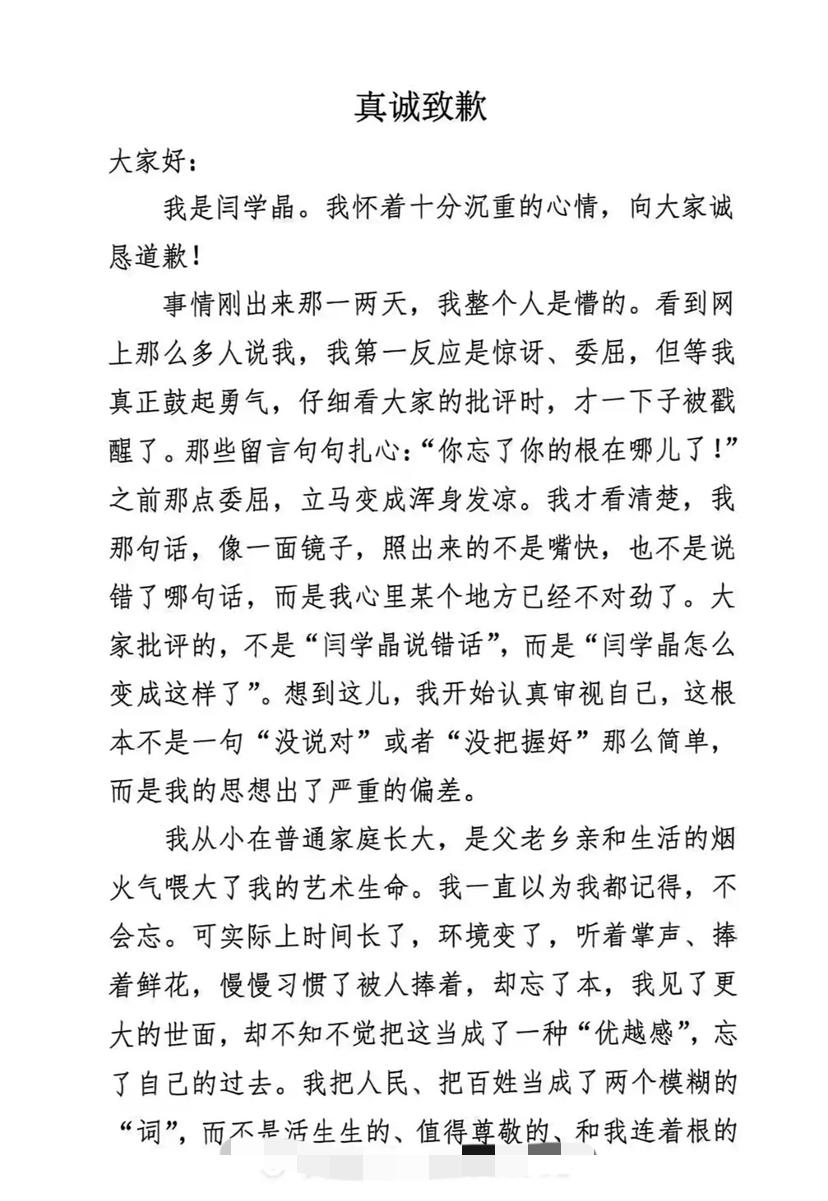 道歉信的模版 正常的和避重就轻得 有对比
对于她的发言引起公众不满 想对她说
所
