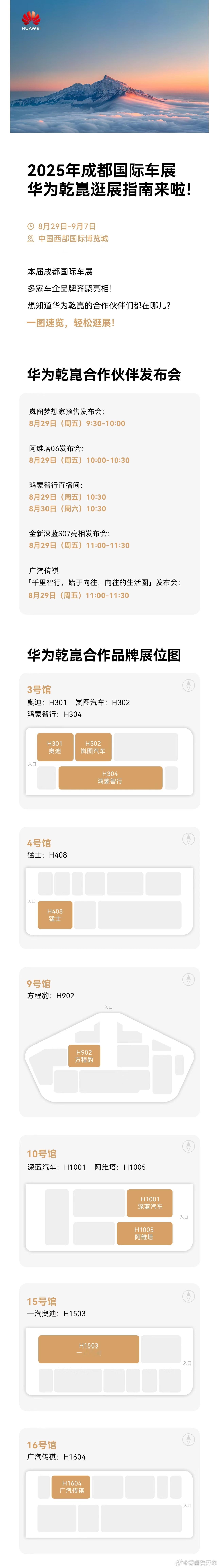 这次成都车展有9个合作品牌使用了华为乾崑解决方案，如果单独算上鸿蒙智行里面的品牌