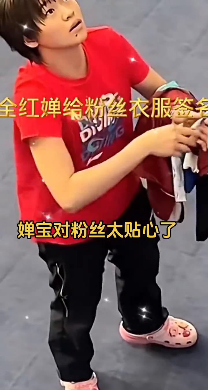 婵宝对粉丝太贴心了。