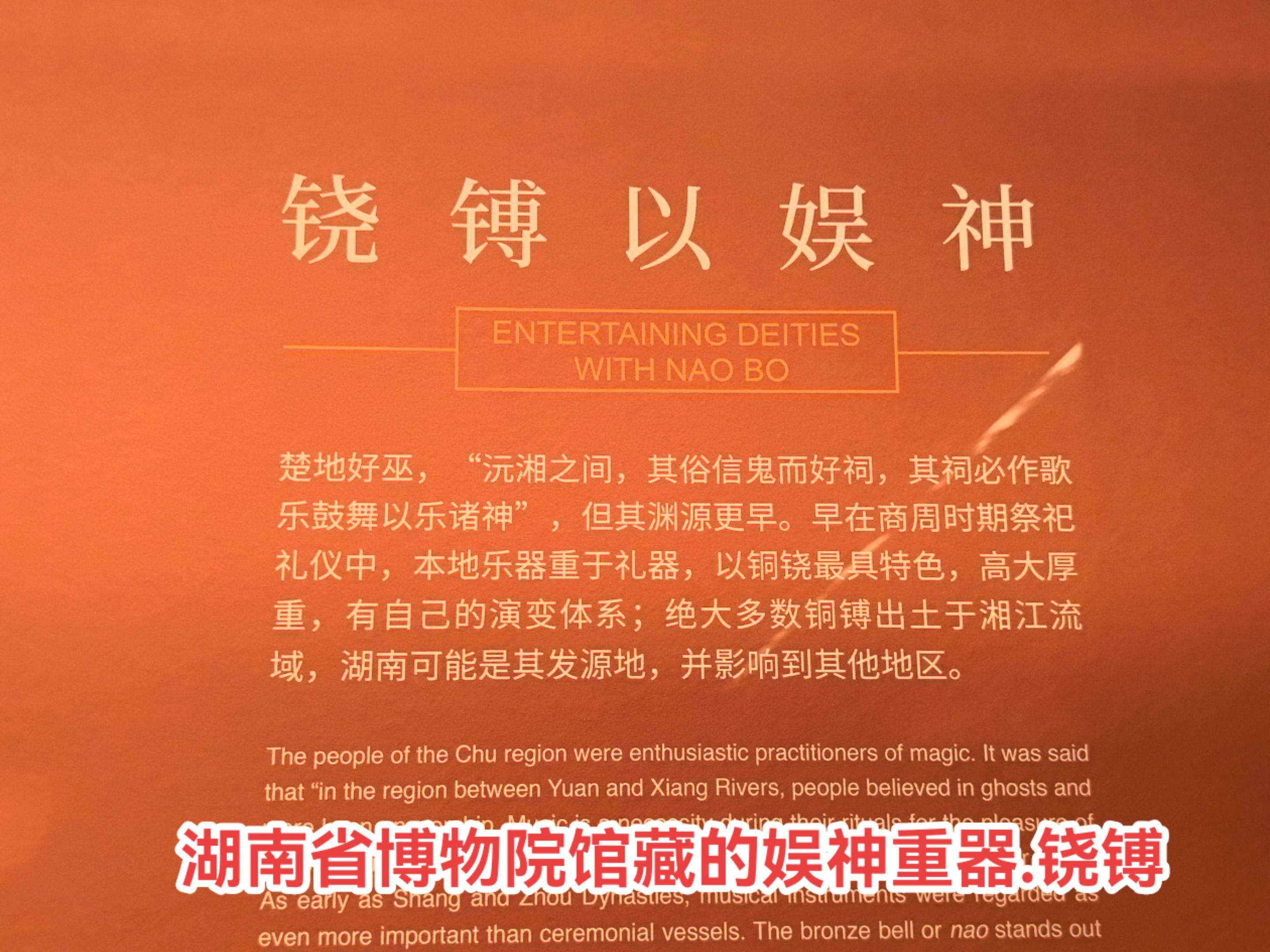 娱神重器。湖南省博物院馆藏的娱神重器-铙镈。 铙nao是中国最早的青铜...