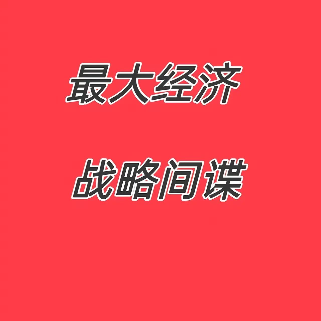 最大经济战略间谍就是日本的孙正义！
​以前是中日友好，我们丝毫没有防备！
 
没