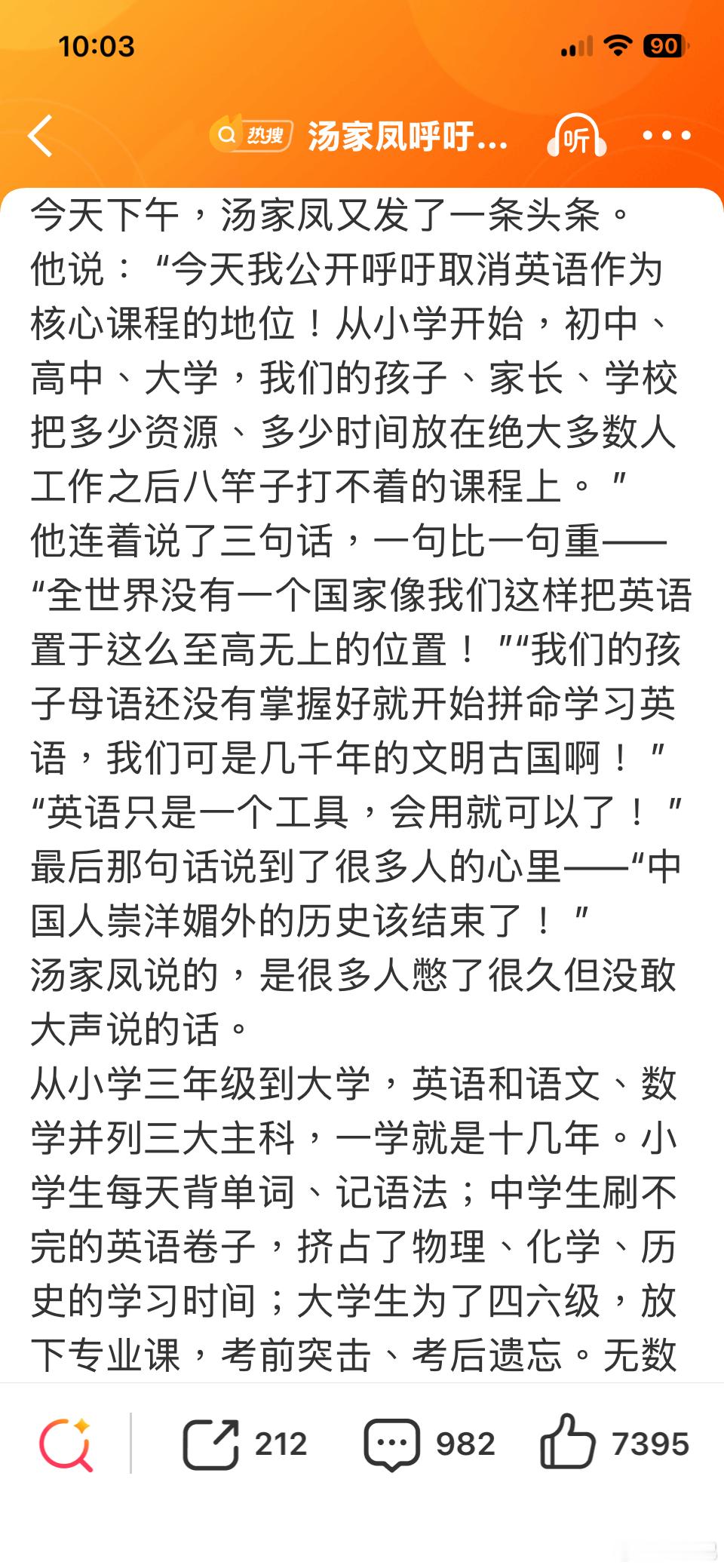 汤家凤呼吁取消英语主科地位学数学有用吗？？？一个电子计算器足够替代。学语文管用吗