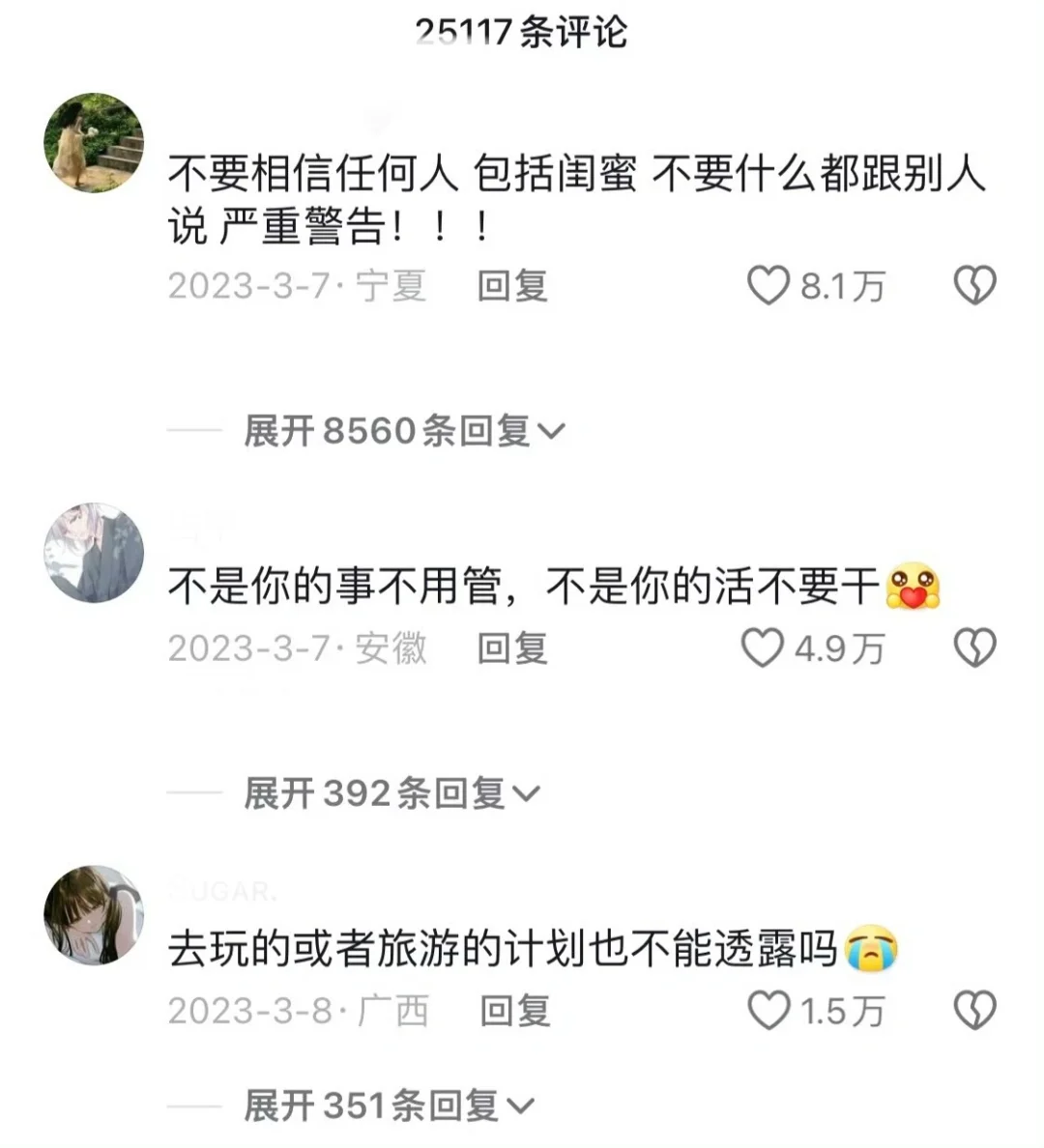 网友给心眼少的人的建议……