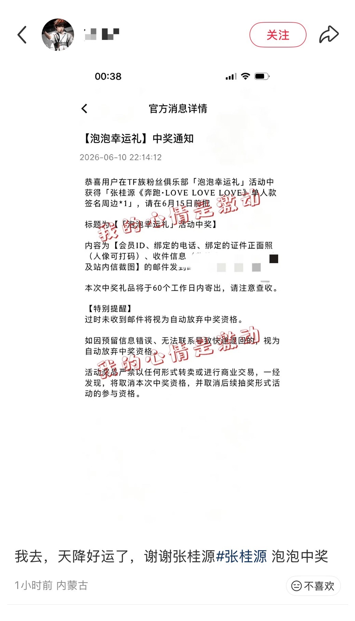 张桂源泡泡亲签被王橹杰唯粉抽中了 张桂源亲签被王橹杰唯粉抽中