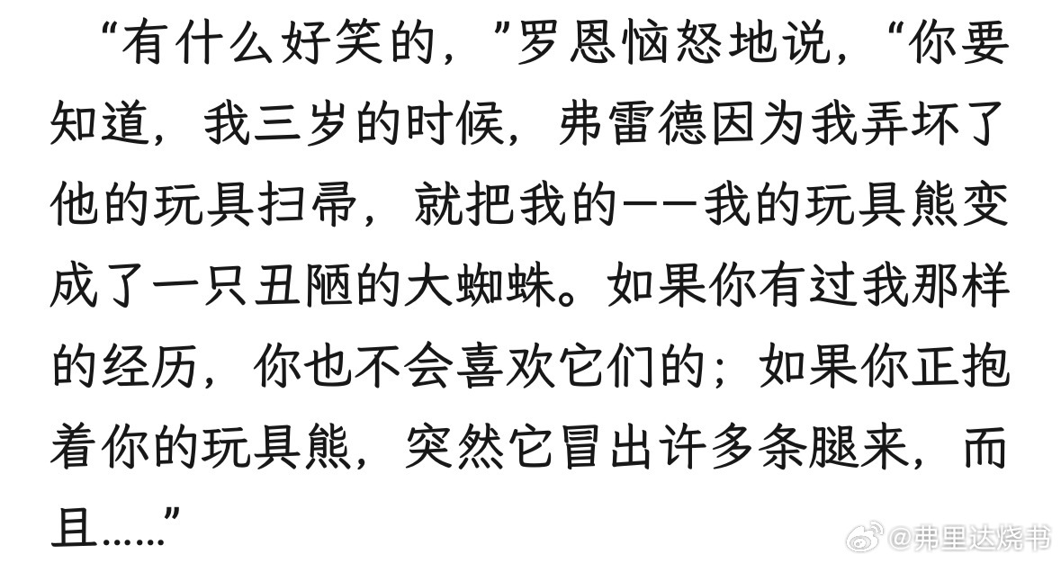 诶罗恩3岁的时候，弗雷德也才5岁，这时候就可以把罗恩的玩具熊变成大蜘蛛吗？按hp