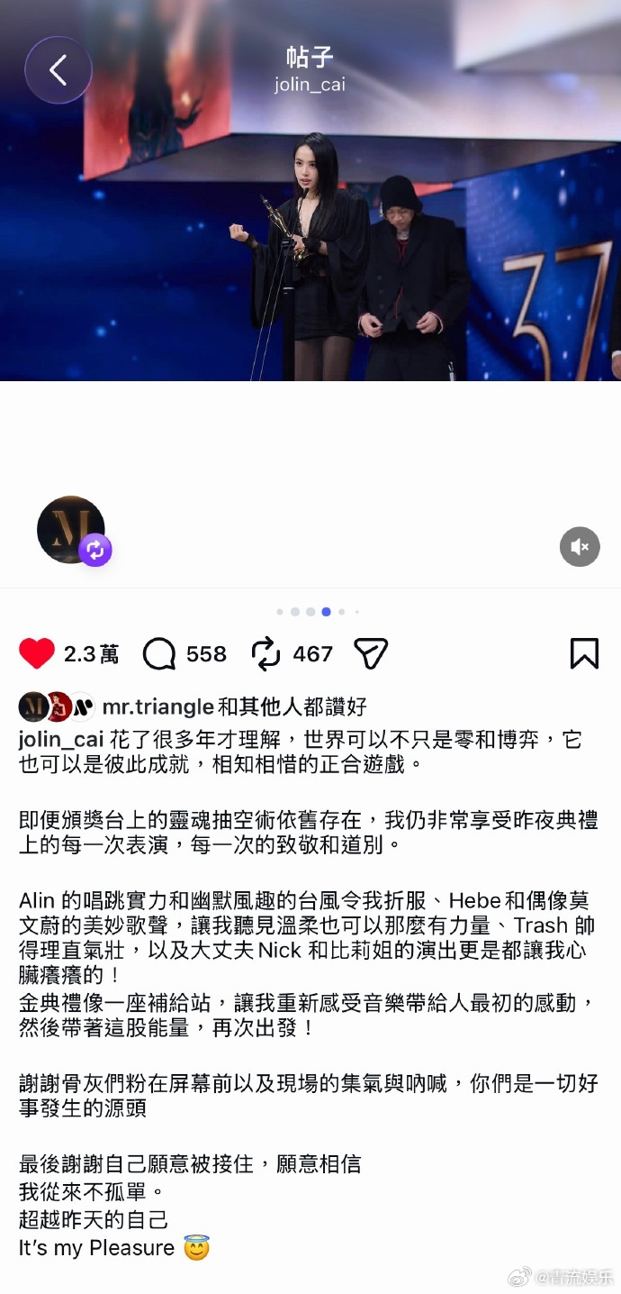 蔡依林发文回应二封金曲歌后 蔡依林发文回应二封金曲歌后：花了很多年才理解，世界可