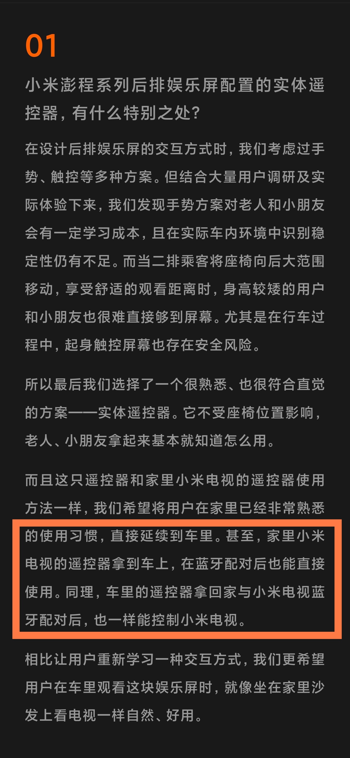 小米澎程后排娱乐屏配置的实体遥控器，能够跟小米电视的遥控器混用，适老化做得挺好的