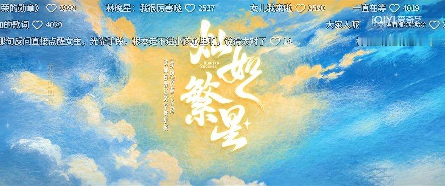 我准备来品鉴灿如繁星了 感觉首页评价好像挺不错 