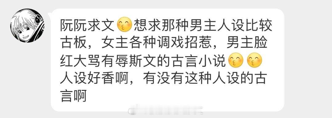 #求文# 想求那种男主人设比较古板，女主各种调戏招惹，男主脸红大骂有辱斯文的古言
