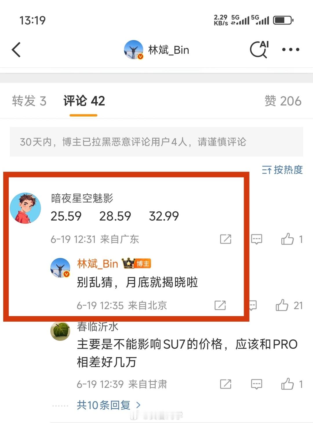 昨天网友猜测小米YU7价格25.59万，被斌总否定！刚刚又来一位猜测YU7价格：