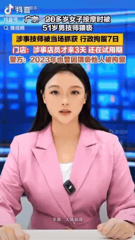 广东广州，一女子去按摩店按摩，没想到被男技师猥亵，女子当场报警，却发现技师是惯犯