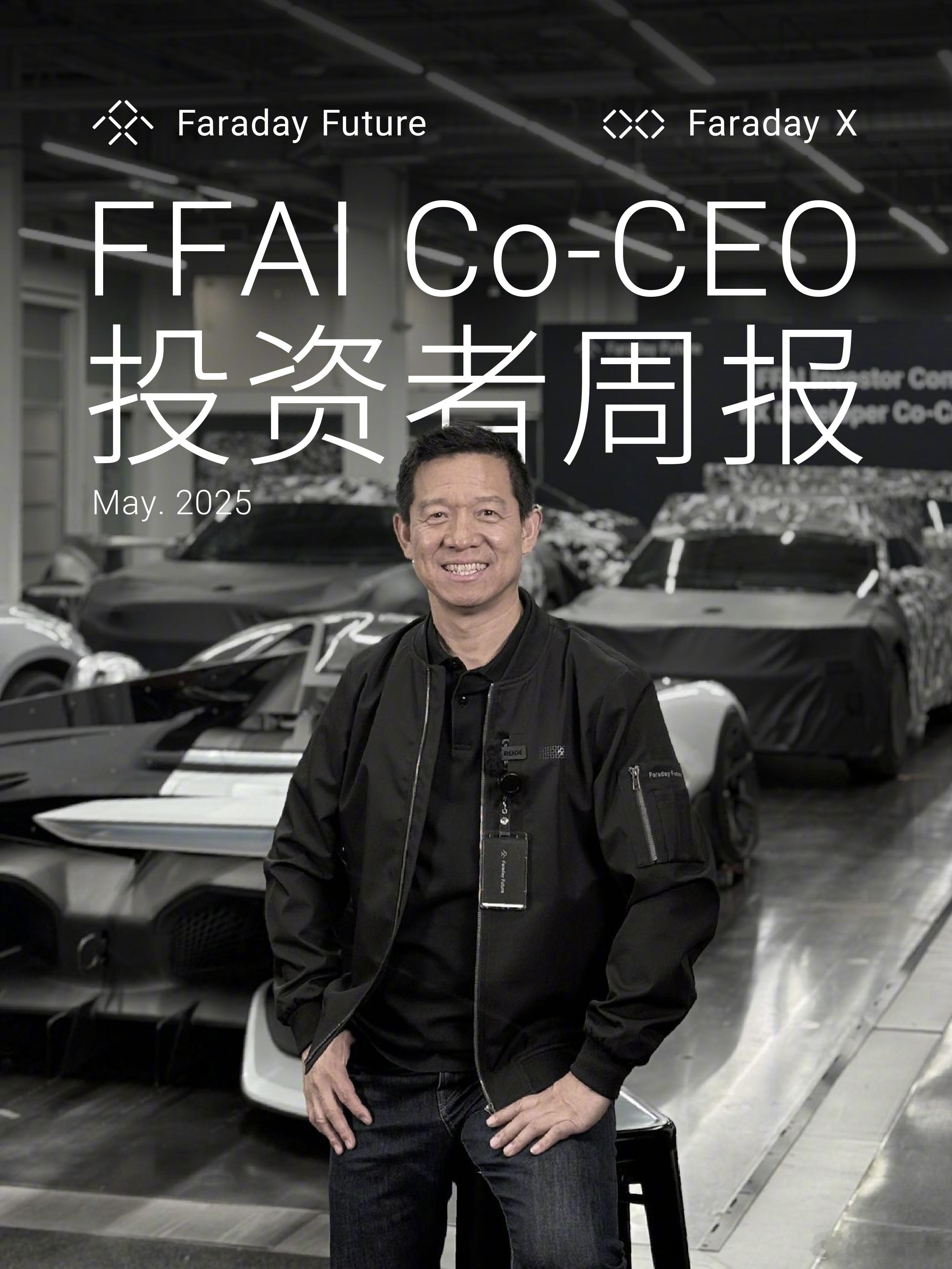 为践行“股东股民First”，诺必有成，我将在下周一发布第一期FFAI CO-C