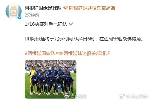 阿根廷国家队回应迎战佛得角如果，我是说如果阿根廷和佛得角常规时间打平，点球大战佛