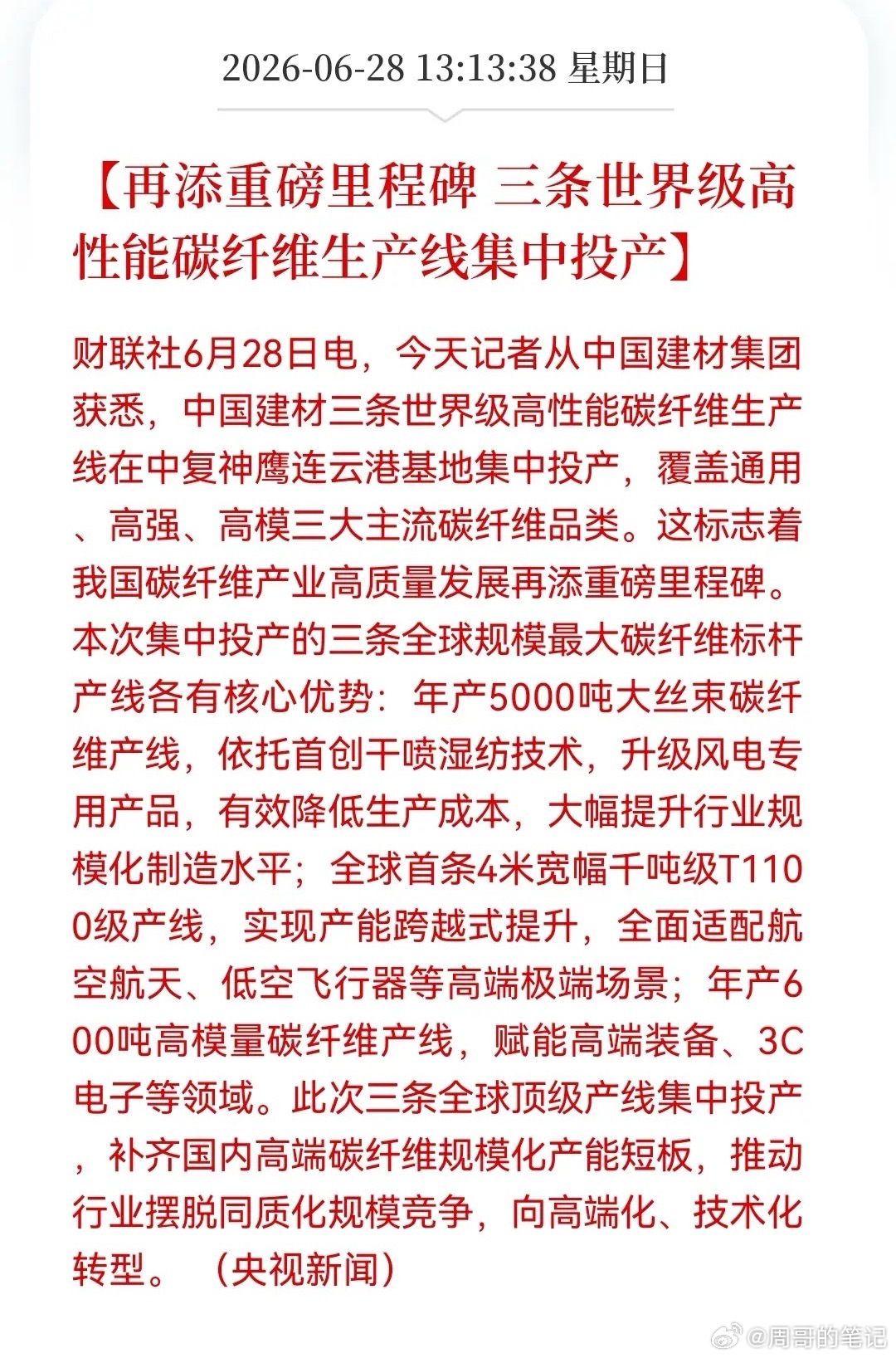 重大消息！全球首条，4米宽幅T1100碳纤维产线落地，国产碳纤维高端化浪潮来了，