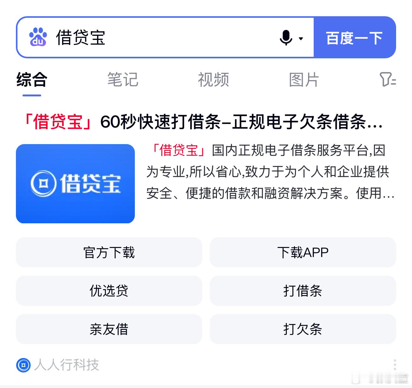 借贷宝网页已经进不去了……[笑cry]利用“电子签”平台放“高利贷”，2025 