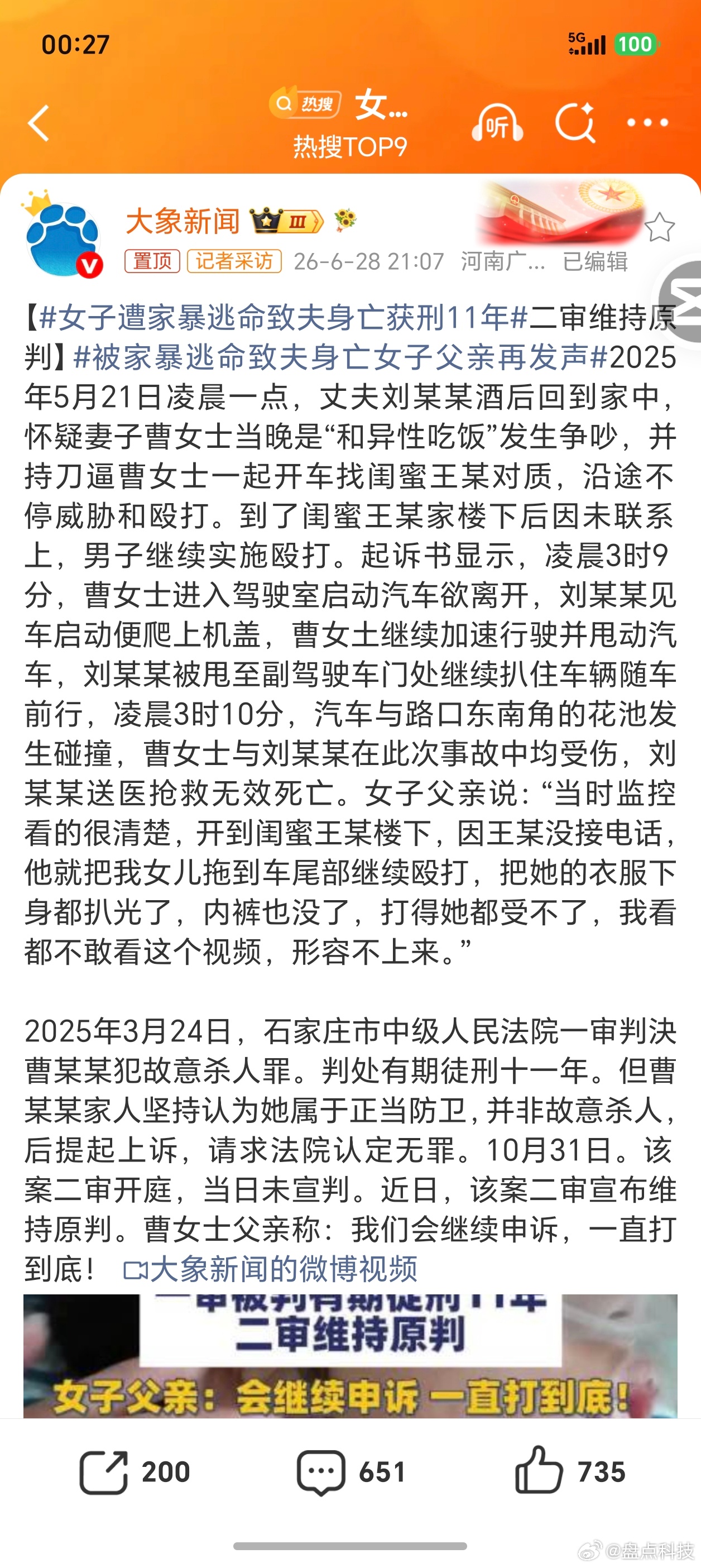 女子遭家暴逃命致夫身亡获刑11年如果网上描述新闻是全部事实，那我来捋一捋过程：男