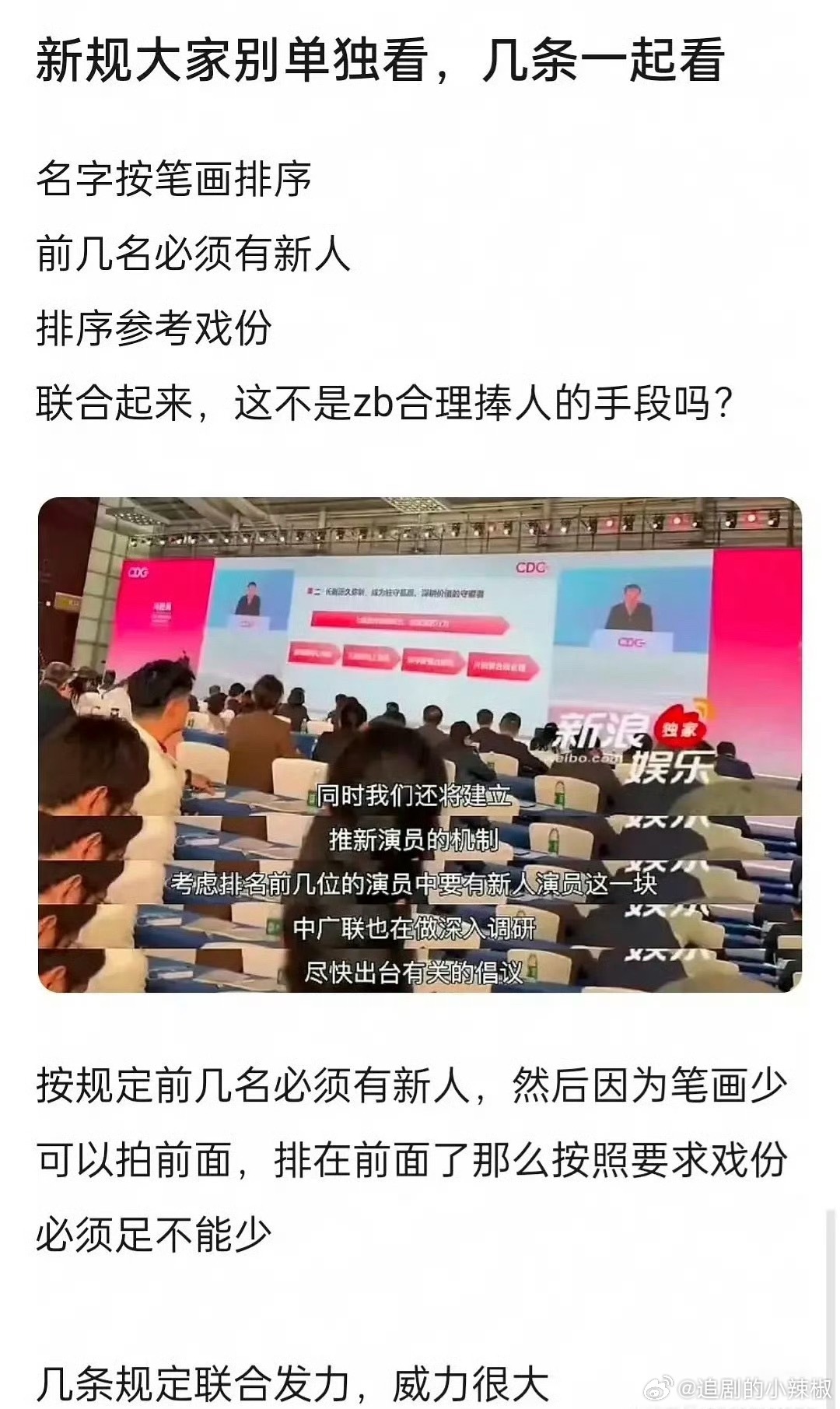 放一起看感觉是为了捧新人