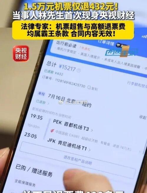 一万五千多的国际机票，提前三天退票只拿回四百多块，近97%的费用直接被扣光，这件