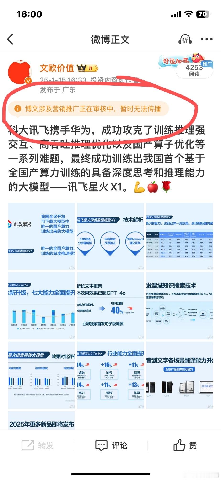 这属不属于是对讯飞的限流与打压[笑cry][允悲] ​​​