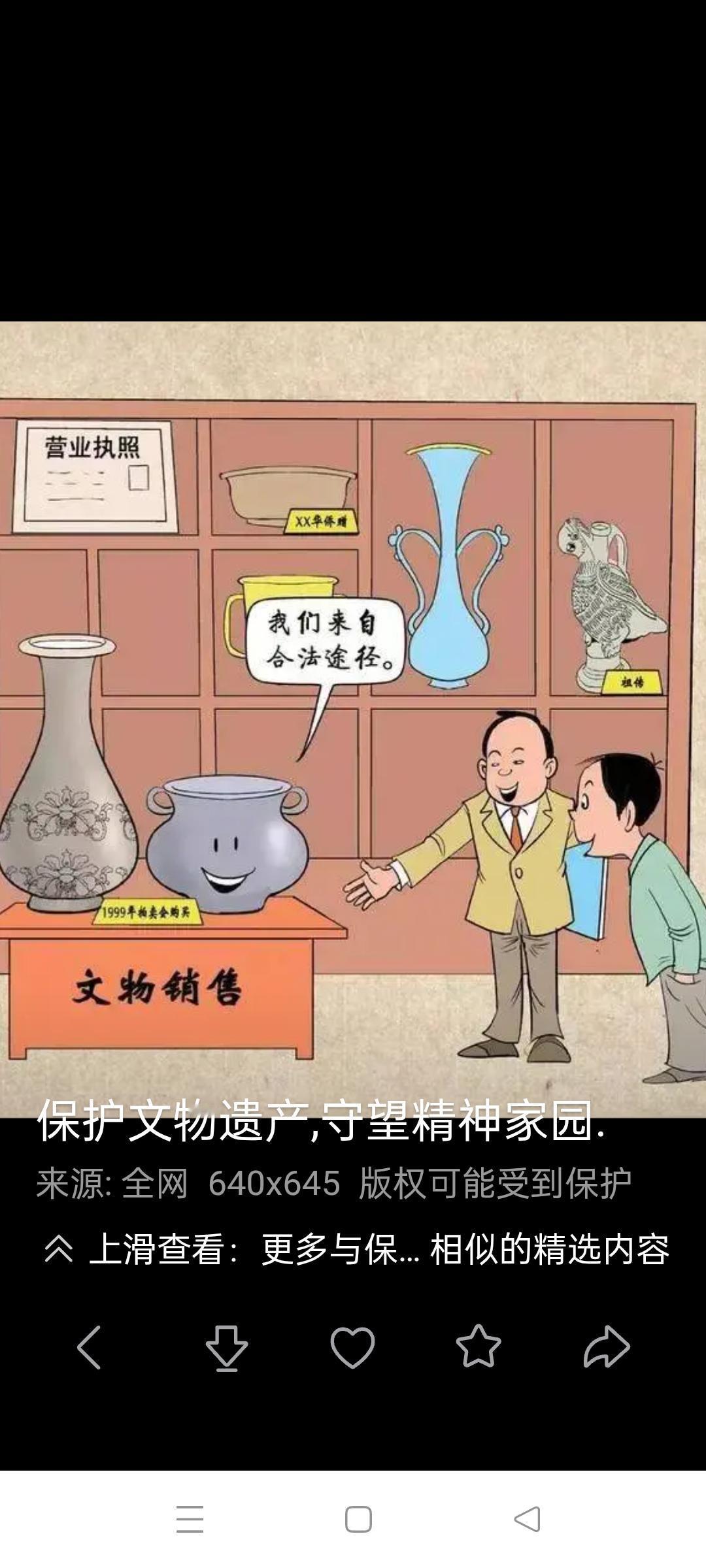 捐赠给南京博物院的国宝级文物惊现北京拍卖场！
这是一起捐赠的国宝级文物现身拍卖场
