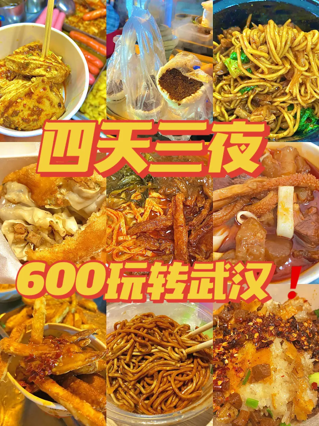 国庆学生党穷游武汉攻略‼️四天600玩转武汉|