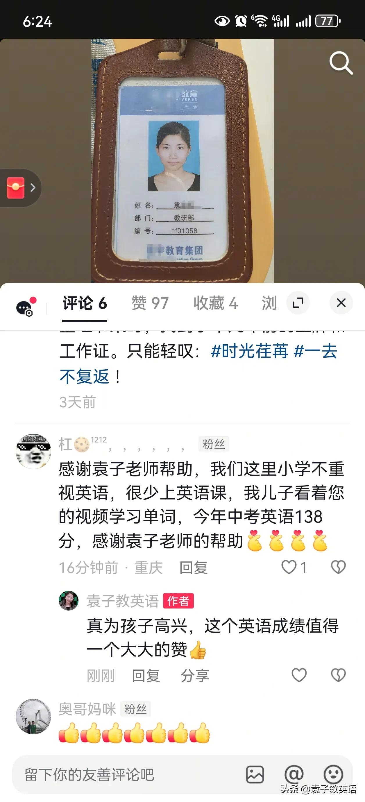 每每收到这样的喜讯，总有万千欢喜涌上心头。是孩子的信任和认真成就了自己，也成全了