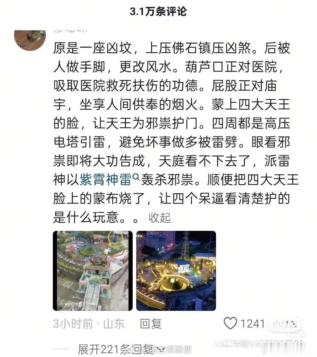 福建天雷劈庙 天道好轮回，苍天饶过谁。举头三次有神明。做坏事会被雷劈。 