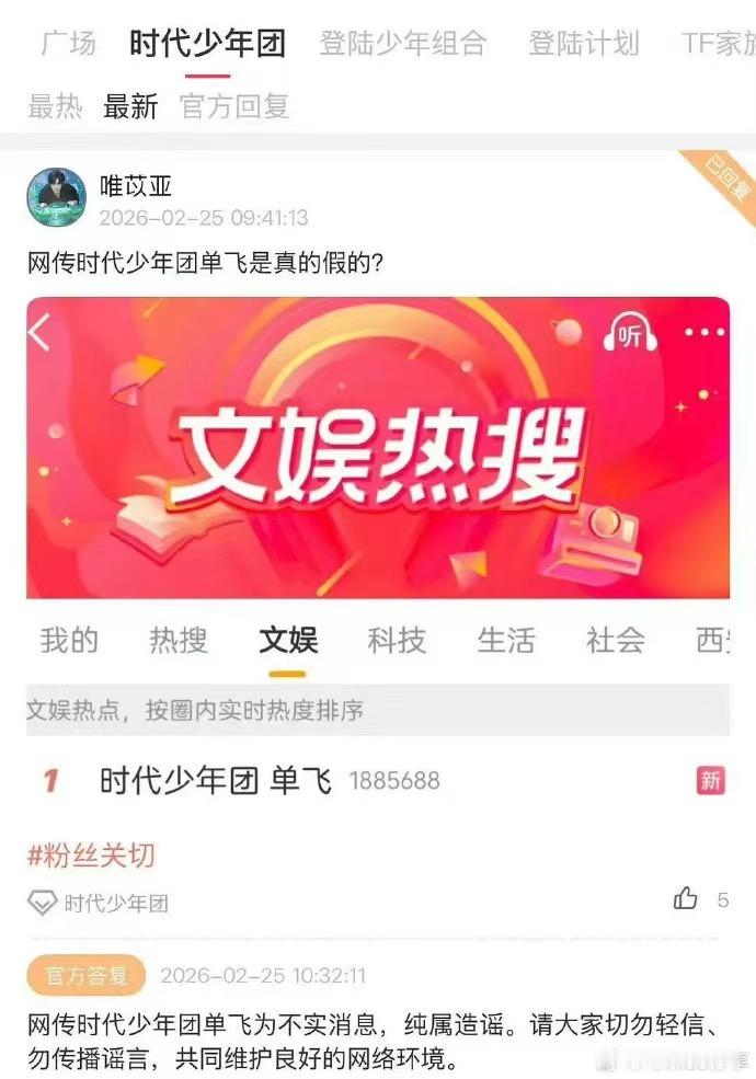 时代少年团对接回应单飞   时代少年团对接回应单飞：网传时代少年团单飞为不实消息