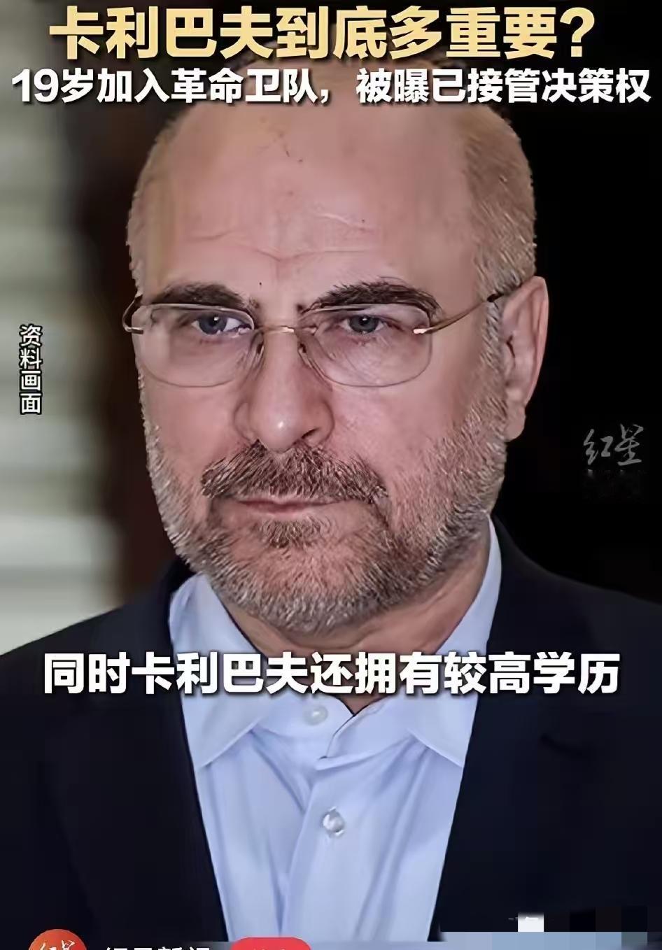伊朗传来新消息
4月11日凌晨，伊朗议长卡利巴夫刚下飞机就撂下狠话：“我们带着诚