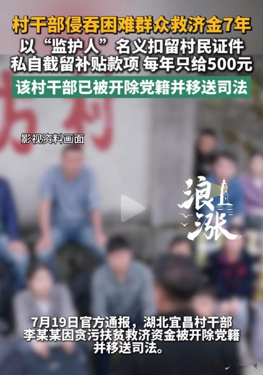 胆大包天！湖北宜昌，村干部利用职务便利，以“监护人”的名义扣留特困村民的证件和银