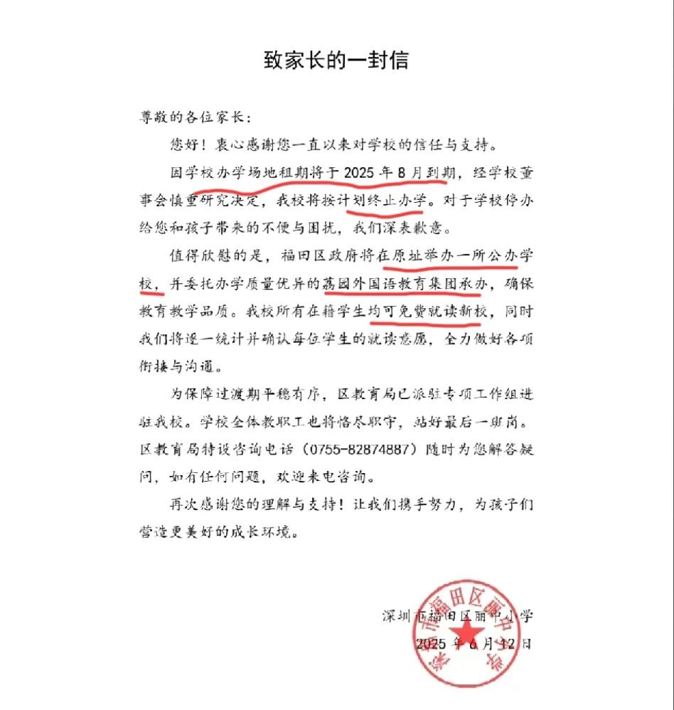 相继罗湖百仕达小学民转公之后，福田丽中小学也民转公了。龙岗也有几所民办学校转公办