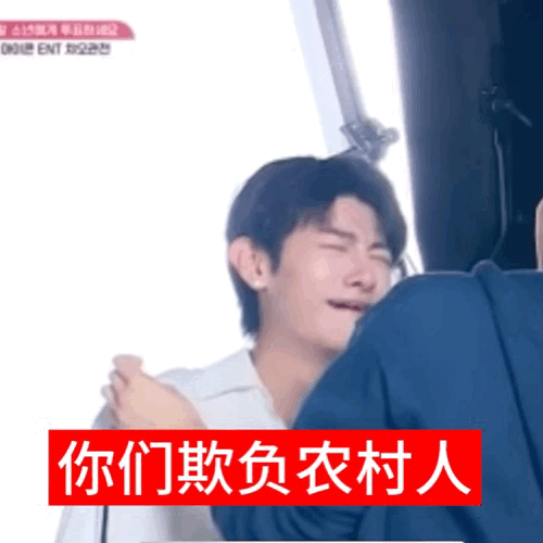 你们欺负农村人❗笑吐了 乔冠臻别太村哈哈哈boysplanet2 男宝星球2 b