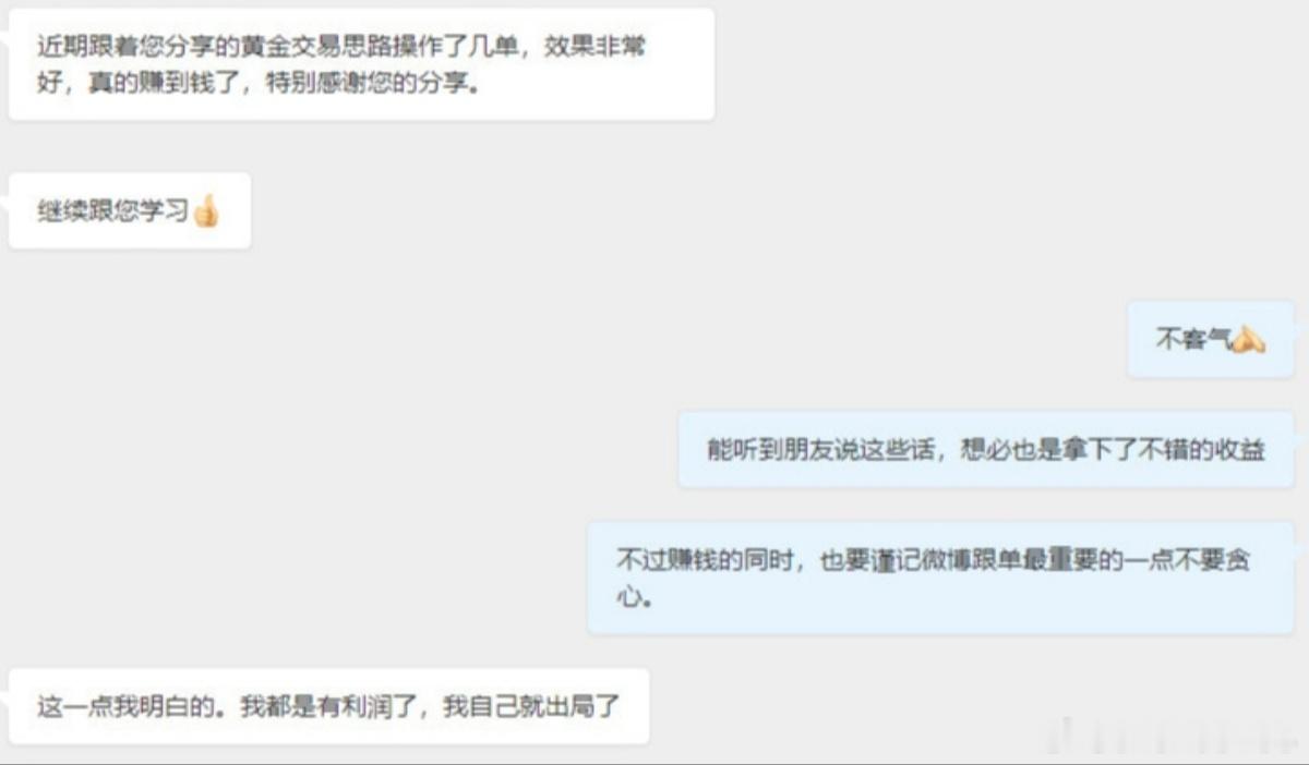 看到大家的进步，真的很开心！最近收到不少投资者的反馈，跟着我的黄金交易思路操作后