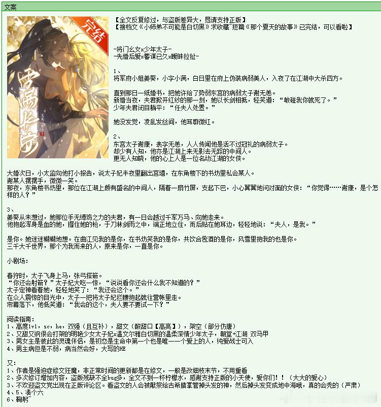 699.《太子暗恋太子妃》《雪满长安》文成三百斤晋江已完结。还可以，能看。两个人