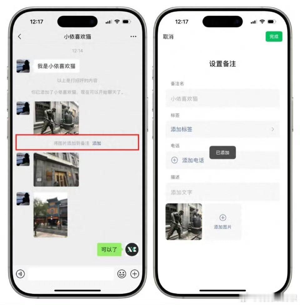 微信加好友能加图片备注了越来越智能了 ​​​