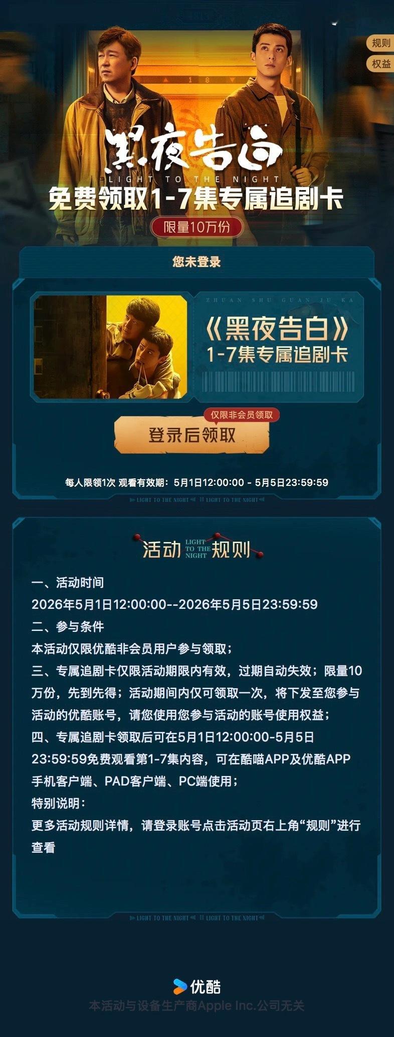 我看了一下黑夜告白是五天十万，月麟绮纪和雨霖铃是一天十万观剧卡 