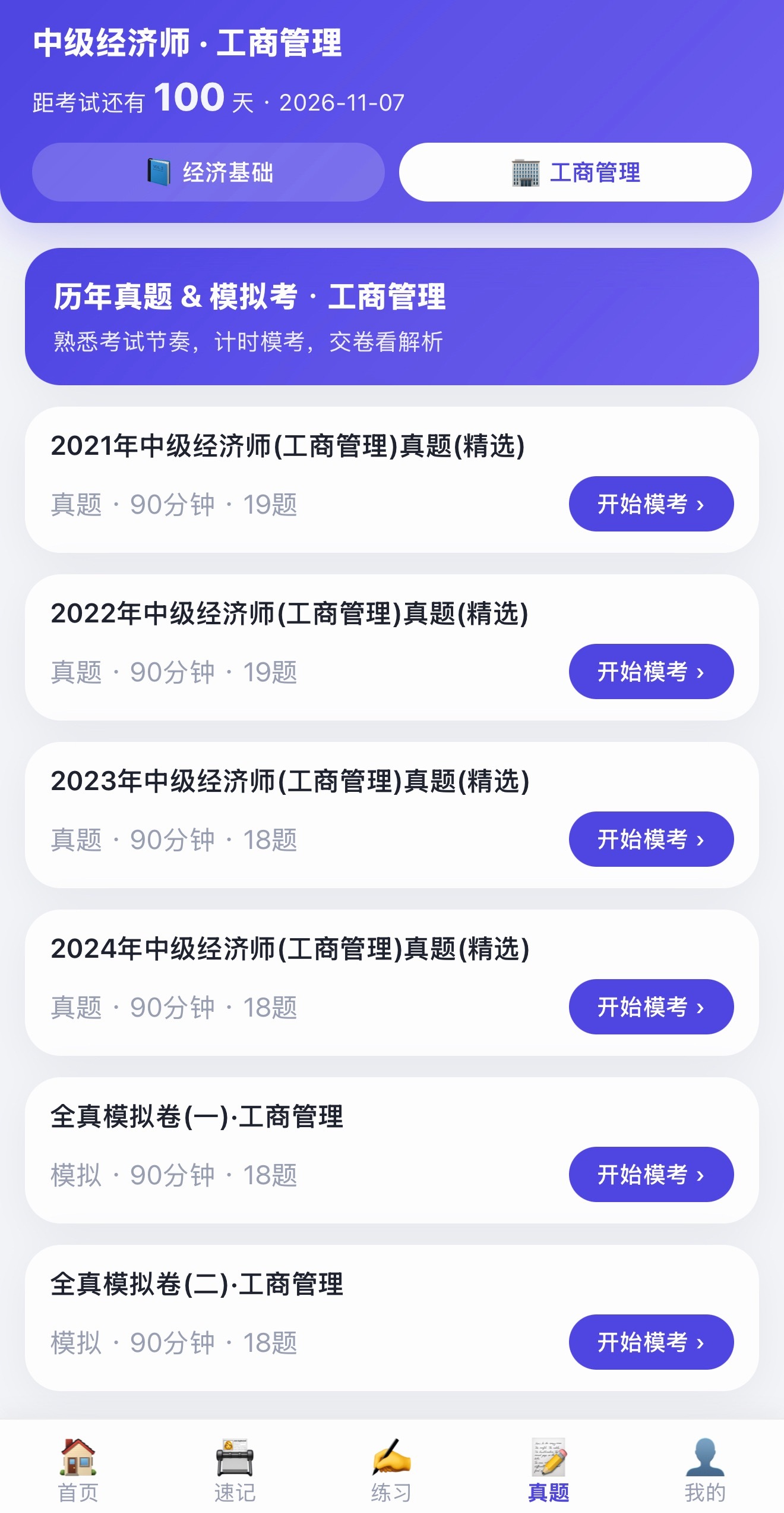 让 WorkBuddy 做了个中级经济师备考网页，包含以下几个模块： 知识点速记