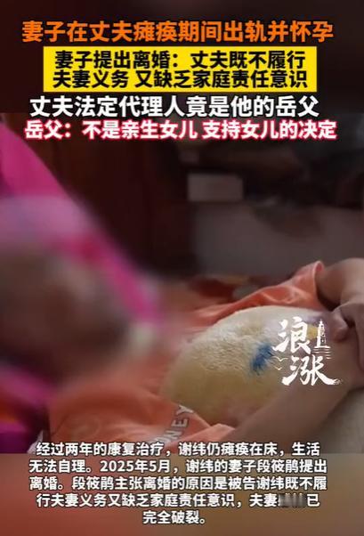 男子瘫痪后妻子出轨有孕想离婚，这则新闻我看了好多遍，有一点我没看太明白，男子的法