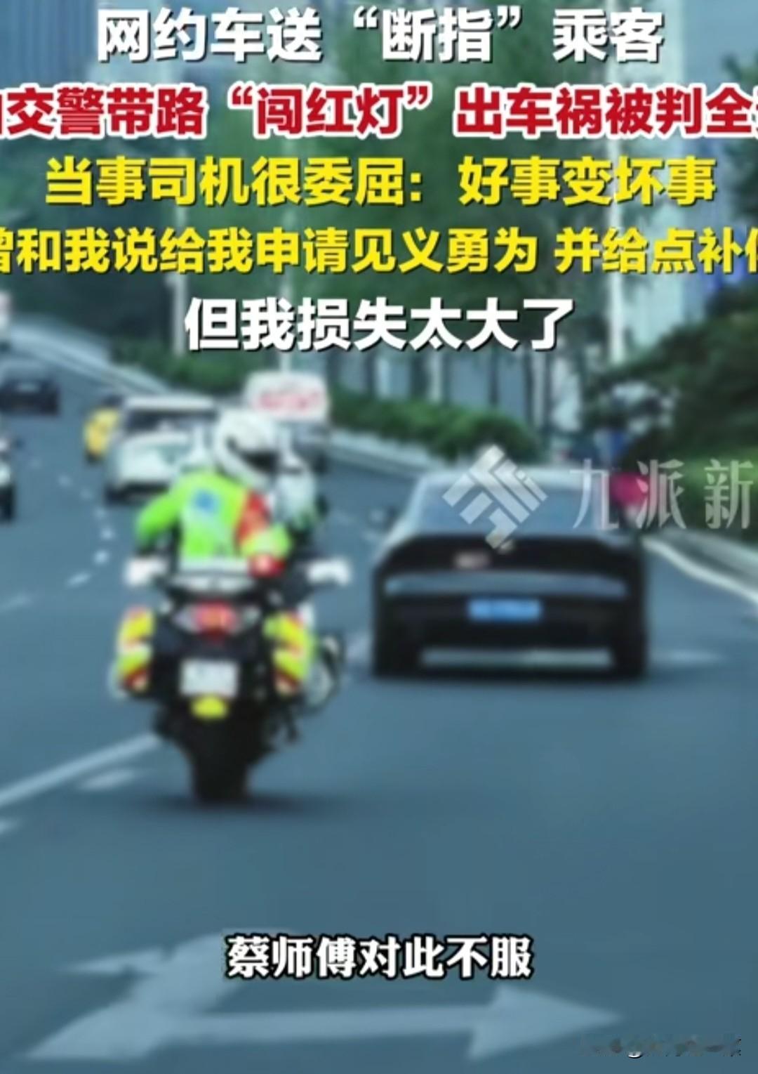 这样网约车司机也太冤了，本来是见义勇为，却赔了夫人又折兵，一个好事弄成了一锅粥。